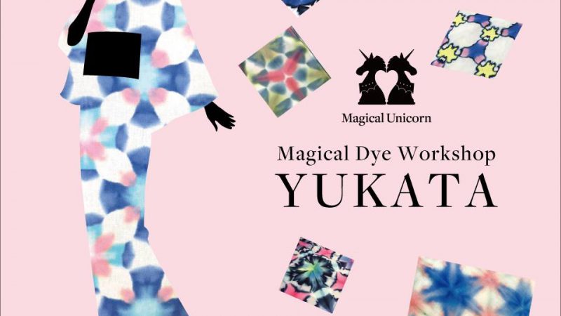 電子レンジで染める「Magical Dye」の浴衣コース