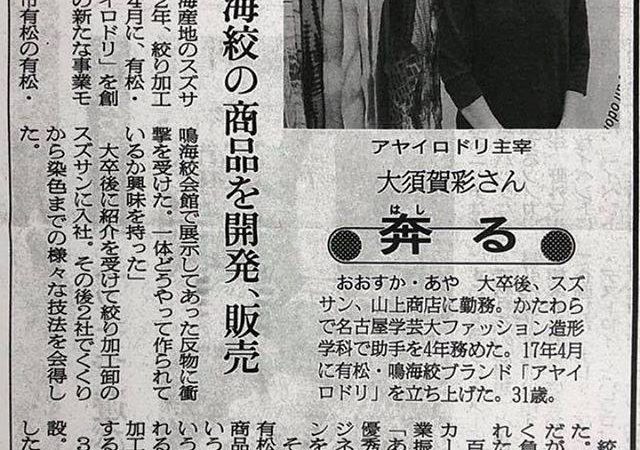 2/14　繊研新聞に掲載されました。