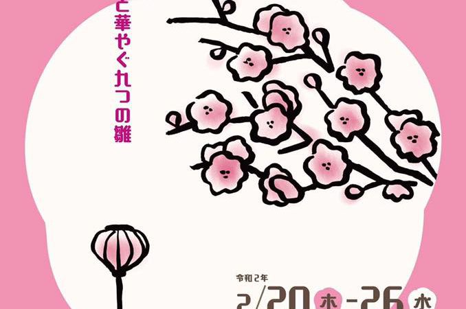 　2/20(木）~26（水）　凛九　展示会　於　徳川美術館