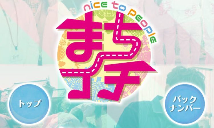 【テレビ放送のお知らせ】CBCテレビ「まちイチ」  2021.6月14日（月） 9:55~