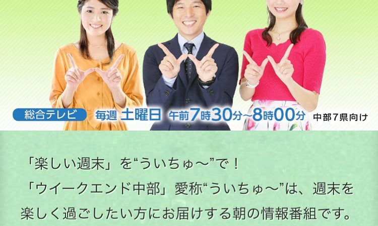 【テレビ放送のお知らせ】6/26（土）NHK総合「ウィークエンド中部」7:30~